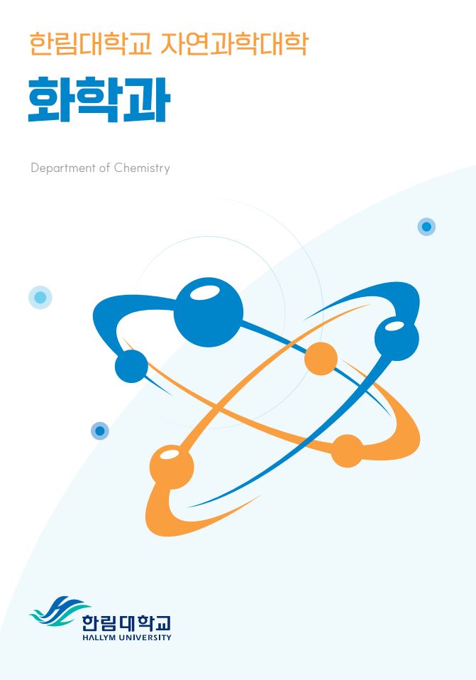 화학과