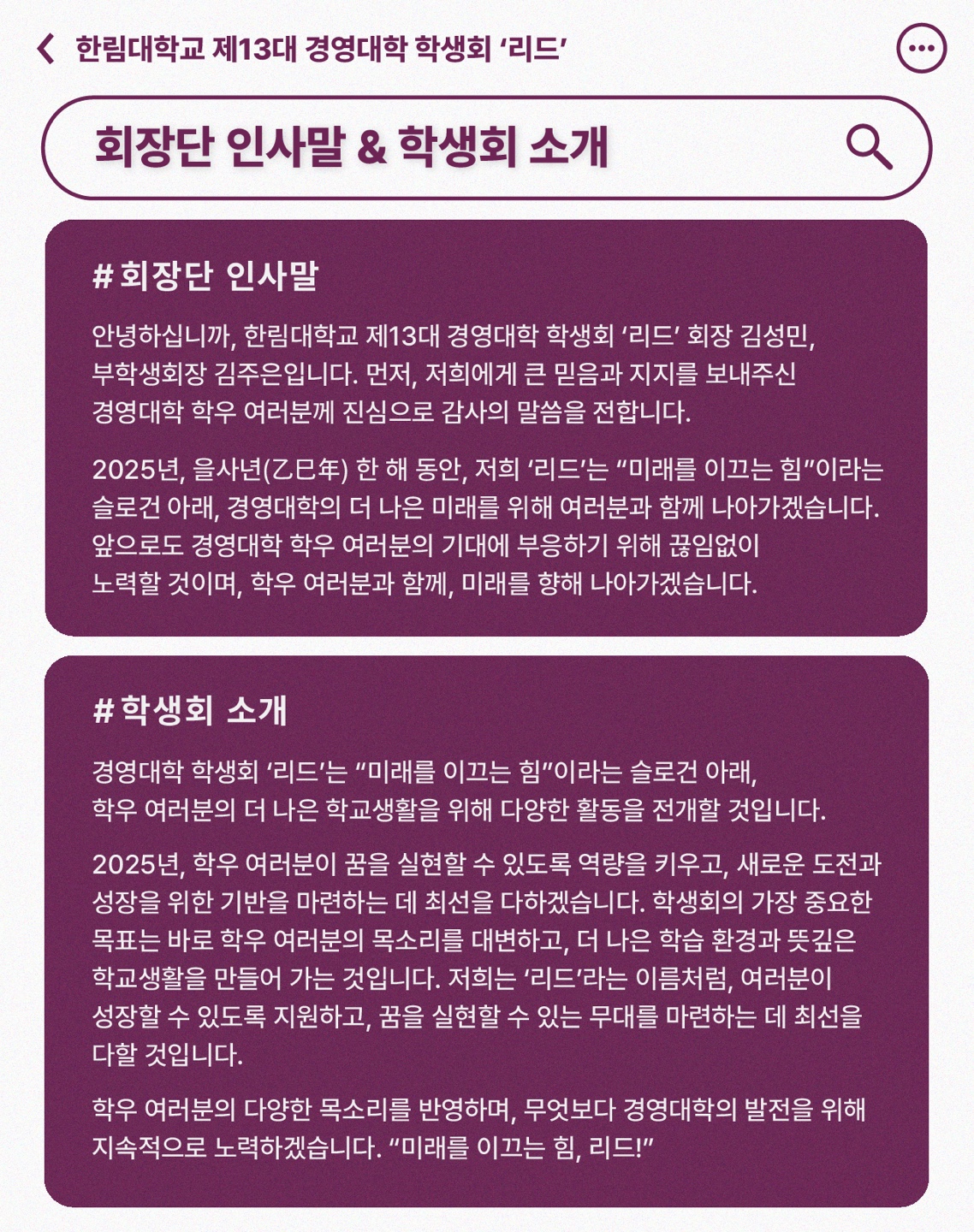 회장단 인사말