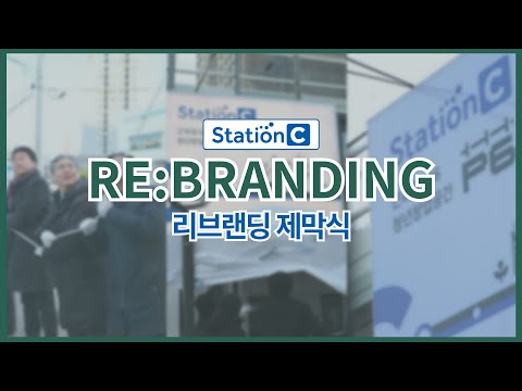 [한림대학교 창업지원본부] 근화동396청년창업공간 성과공유회 및 Station C 제막식