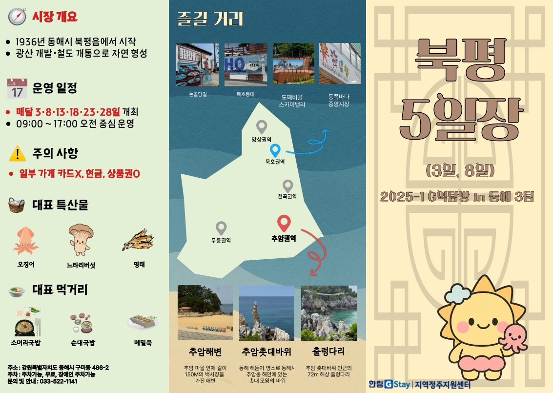 ★G역탐방 in 동해 지역문제 콘텐츠_3팀_3차_1.jpg 이미지