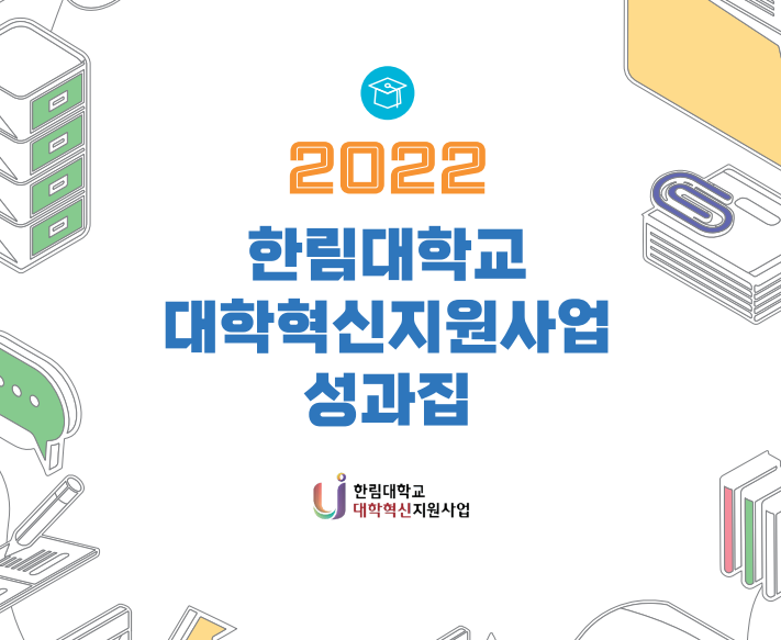 2022 성과집 썸네일.png 첨부 이미지