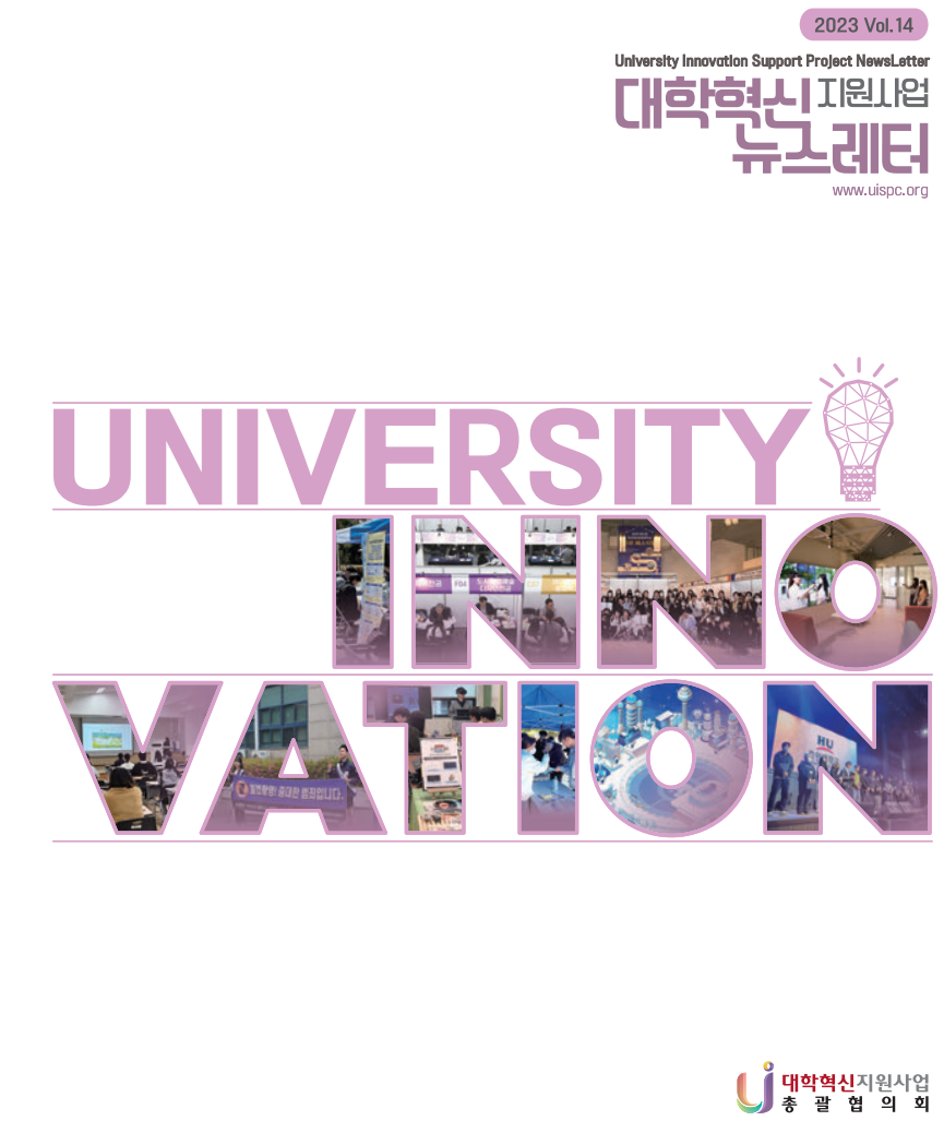 대학혁신지원사업 뉴스레터 [ 2023. VOL.14 ]_한림대학교 사례 게재(2023_14호.png)