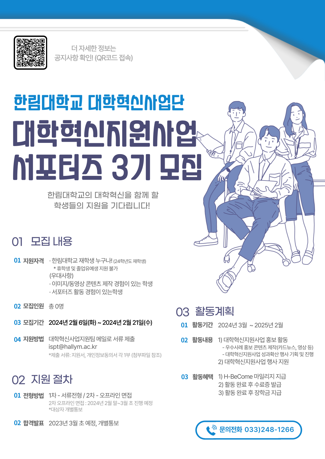 대학혁신지원사업 서포터즈 3기 모집