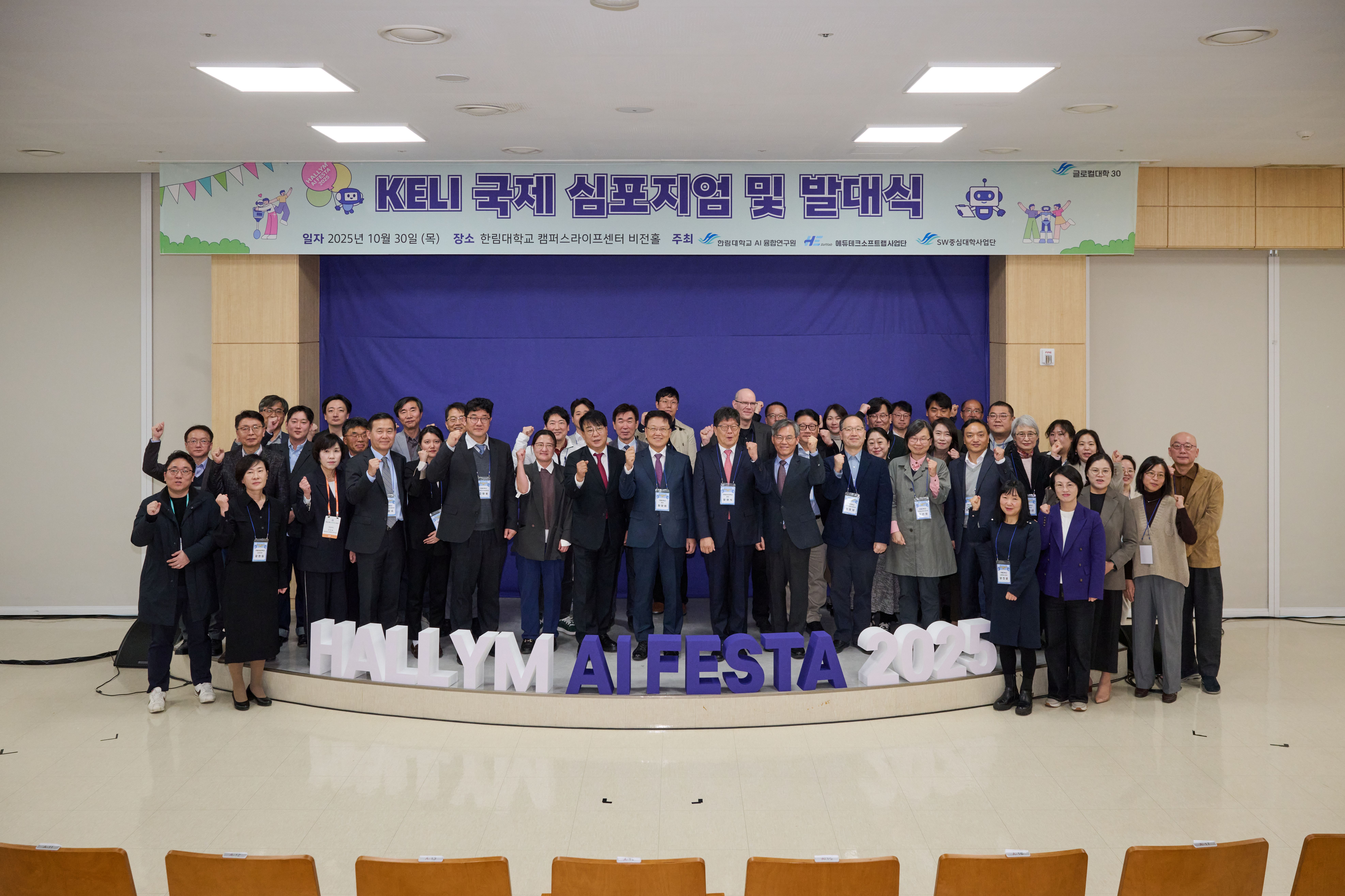 한림대학교, AI 교육혁신 연합체 ‘KELI’ 출범… AI 교육 미래, ‘AI 캠퍼스 연합(AI Campus Alliance)’ 비전 제시