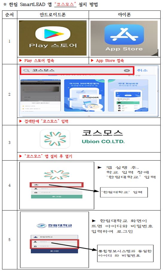 그림입니다.

원본 그림의 이름: 한림%20SmartLEAD%20앱%20설치%20방법.PNG

원본 그림의 크기: 가로 546pixel, 세로 913pixel
