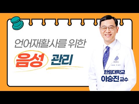 언어재활사를 위한 음성관리